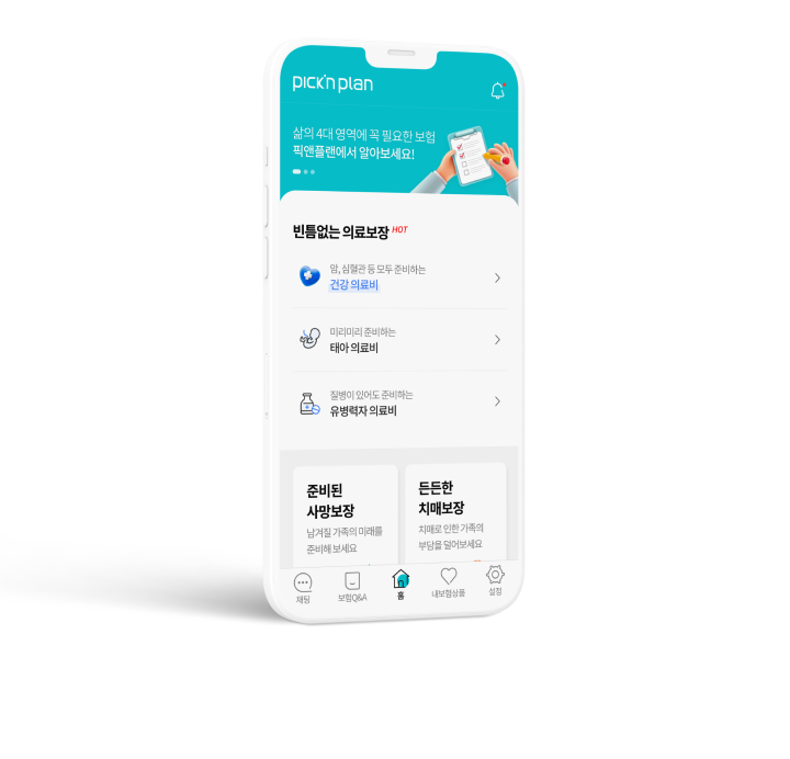 픽앤플랜 앱 이미지